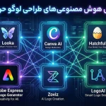 هوش مصنوعی طراحی لوگو